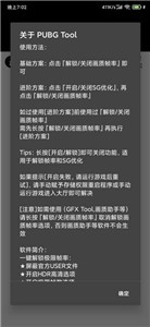 pubg画质修改工具