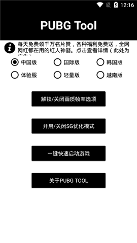 pubg画质修改工具