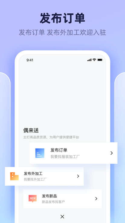 偶来送app