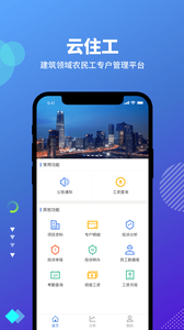 云住工企业端