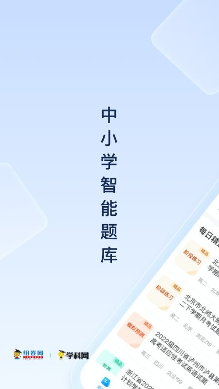 组卷学科网