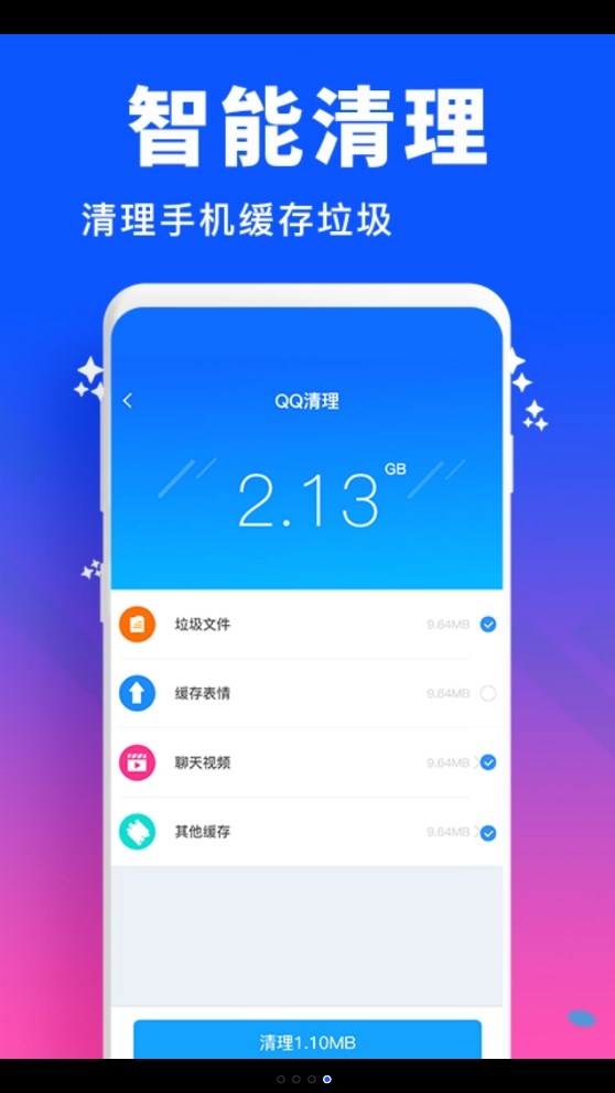 手机管家清理加速APP