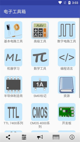 电子工具箱app