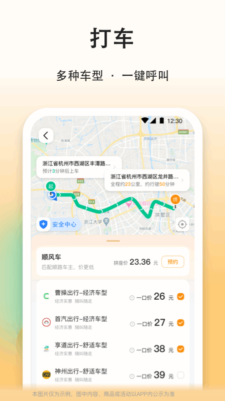 滴答顺风车