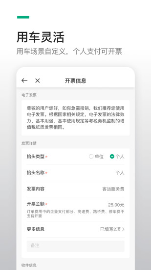 曹操专车绿色公务