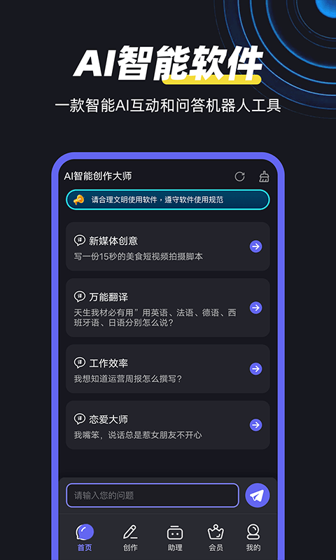 AI智能创作大师