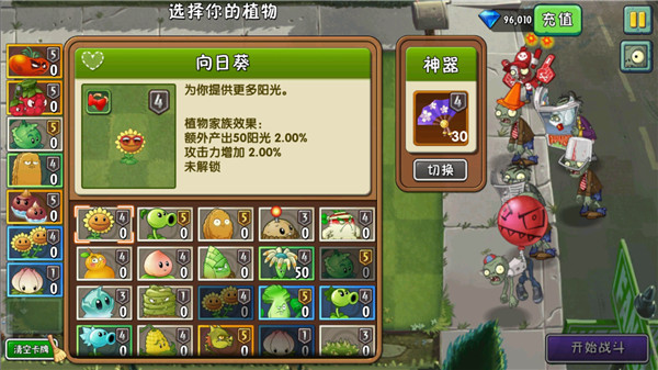 植物大战僵尸2内置菜单版