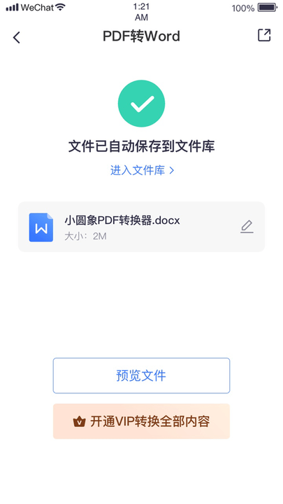 小圆象pdf转换器