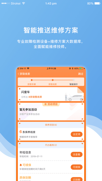 车店长plus