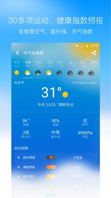 奈斯天气实时天气