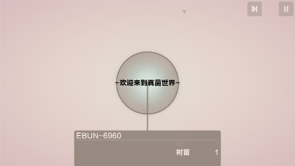 真菌世界2