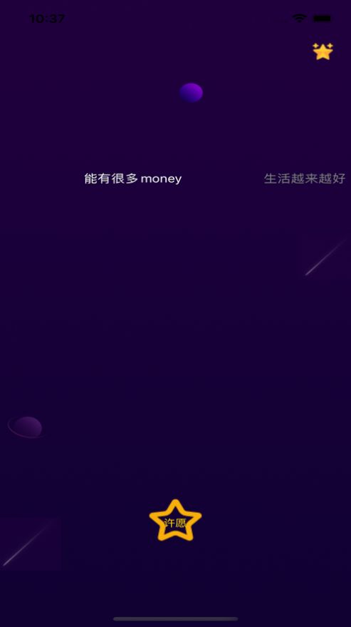 对流星许愿追剧