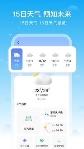 丰收天气预报