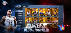 最强NBA2