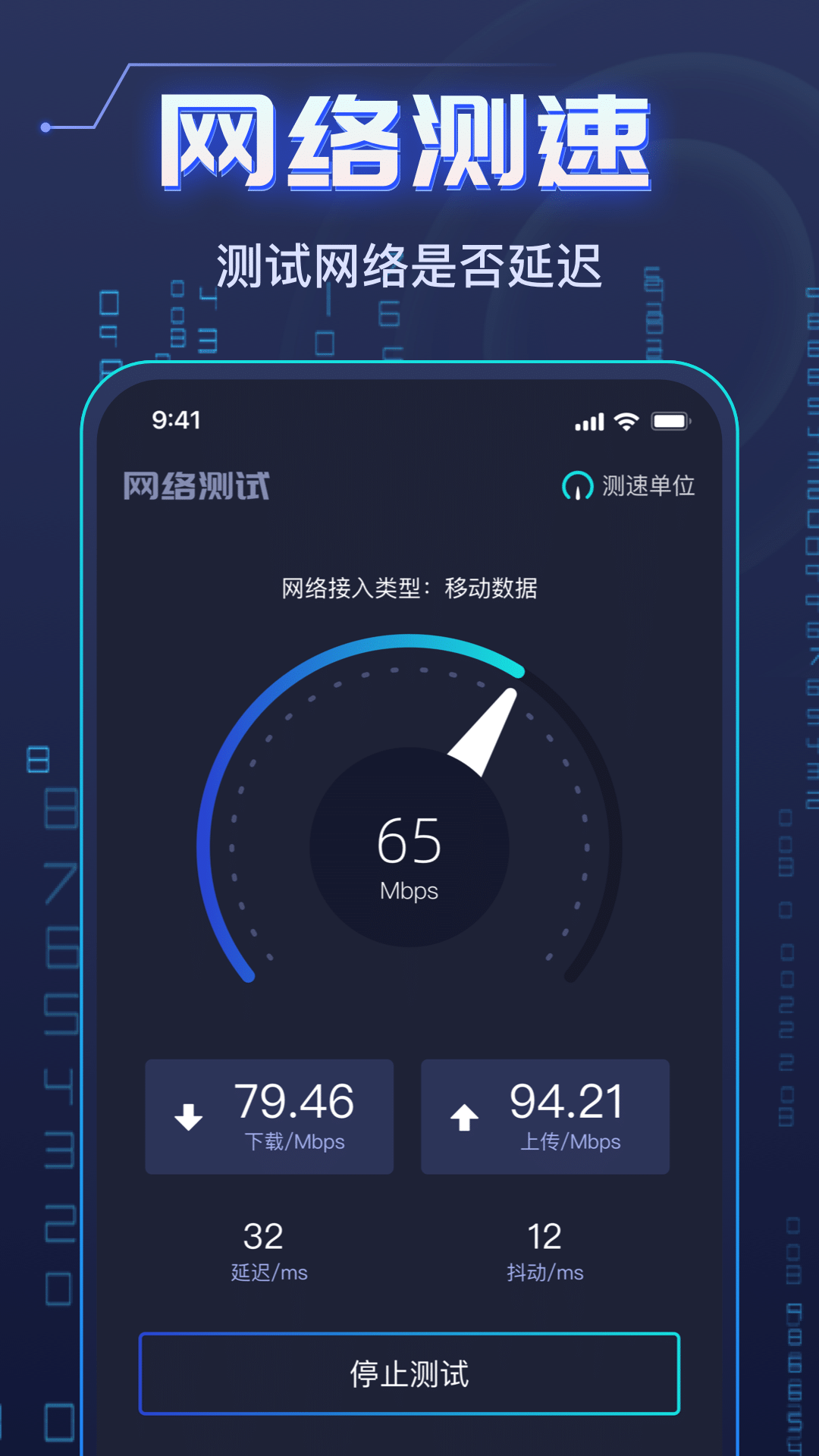 万能WiFi增强大师