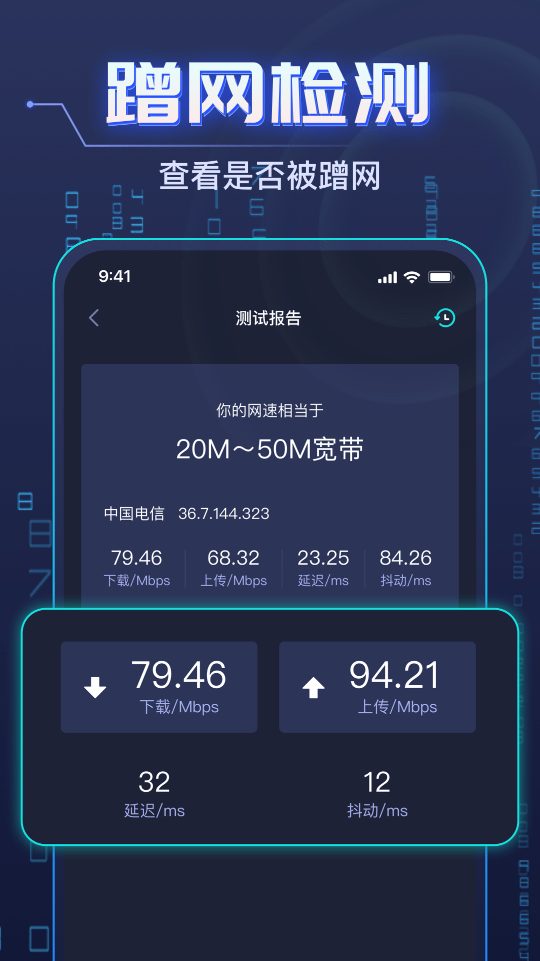 万能WiFi增强大师