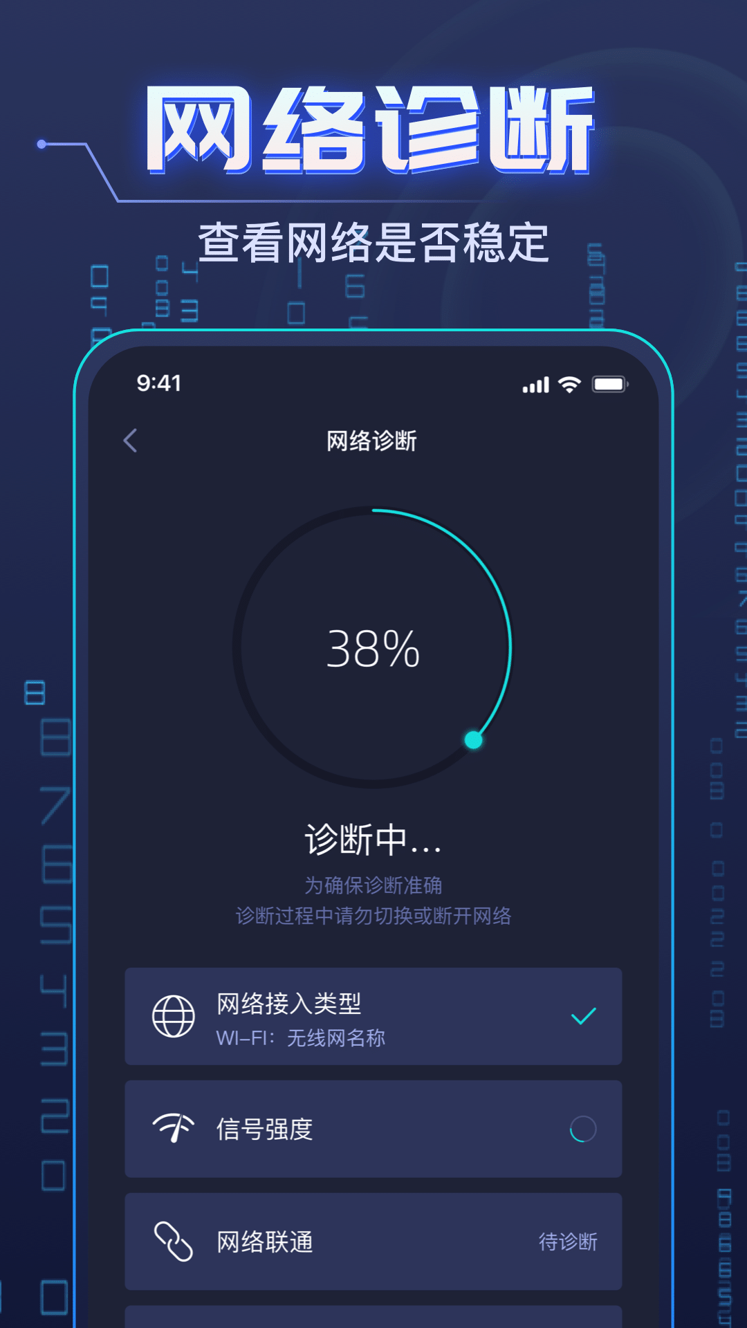 万能WiFi增强大师