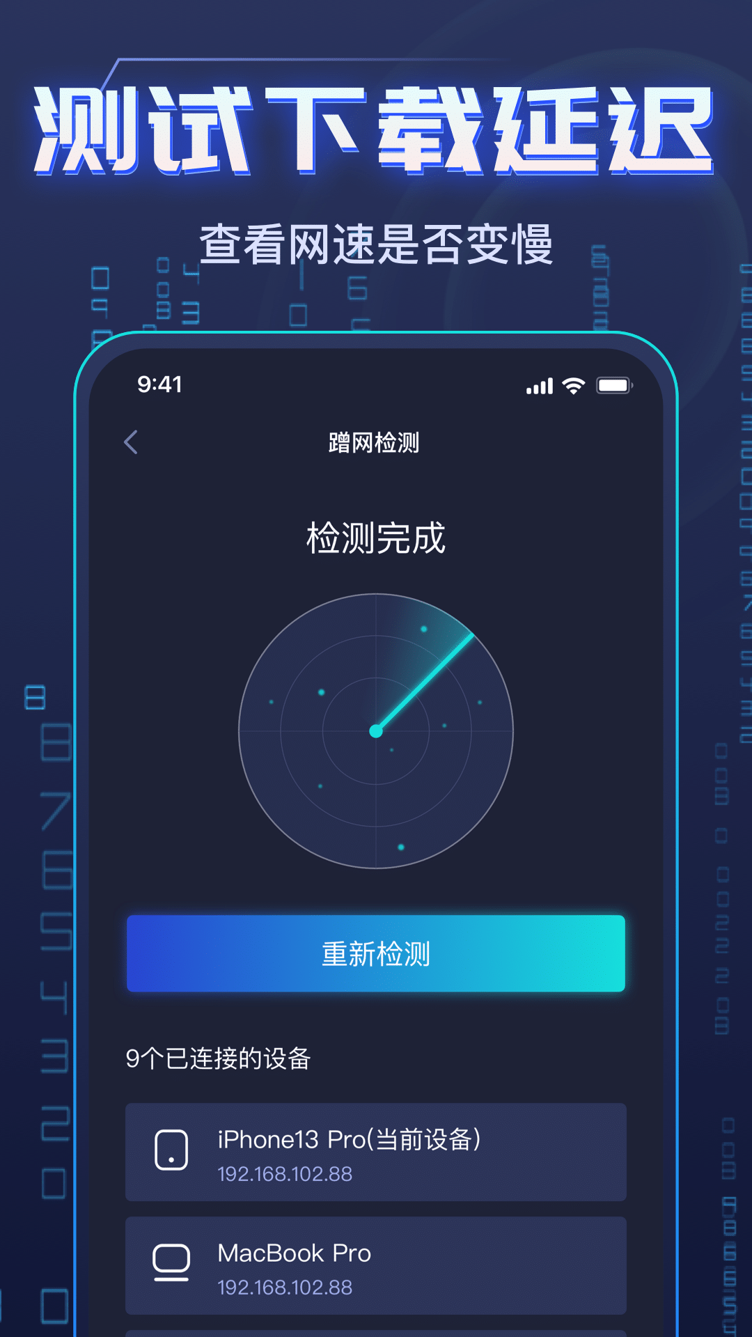 万能WiFi增强大师