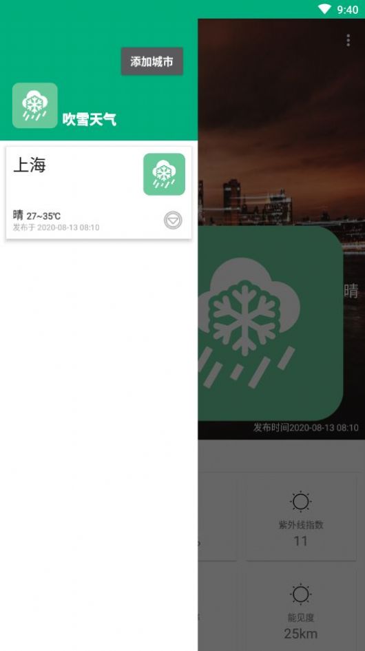 吹雪天气预报