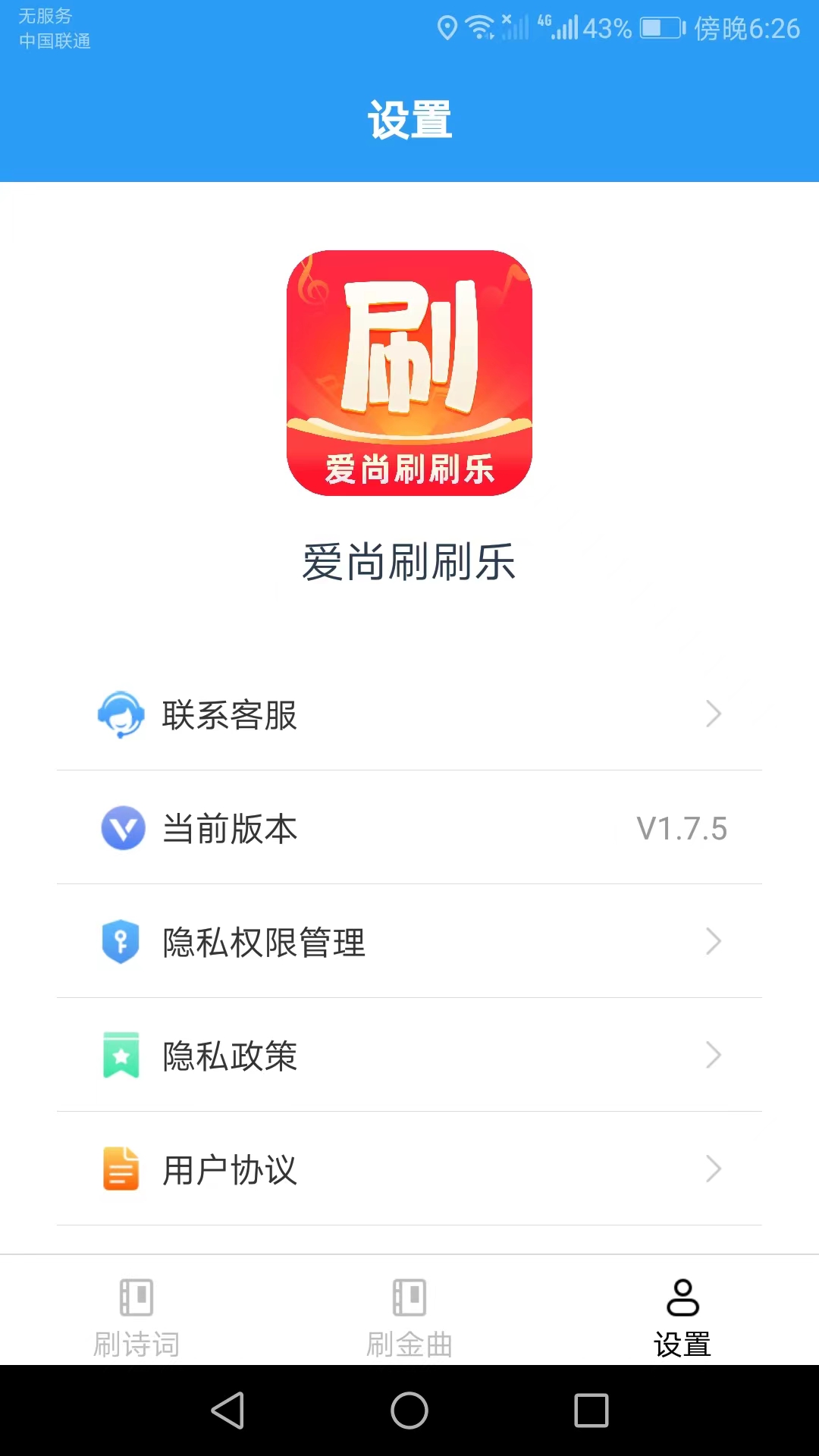 爱尚刷刷乐app