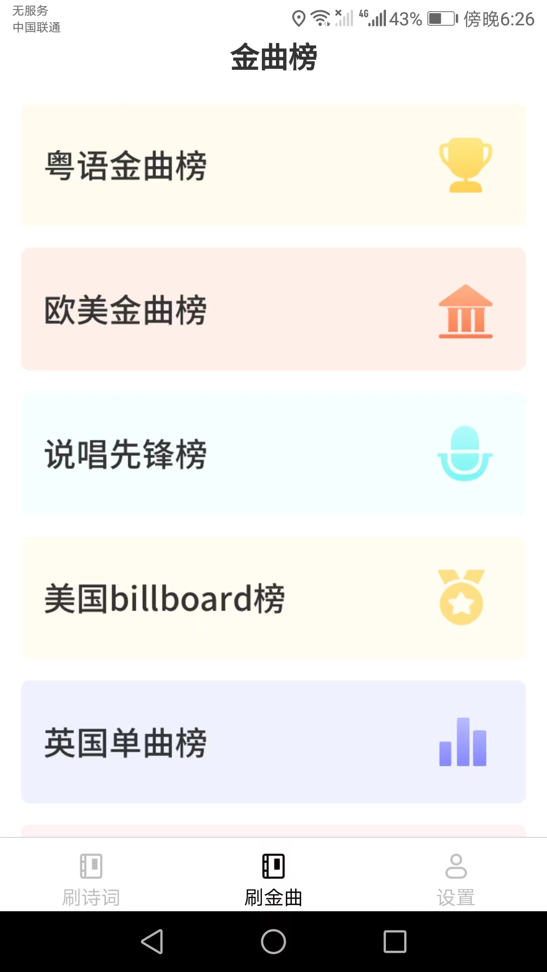 爱尚刷刷乐app