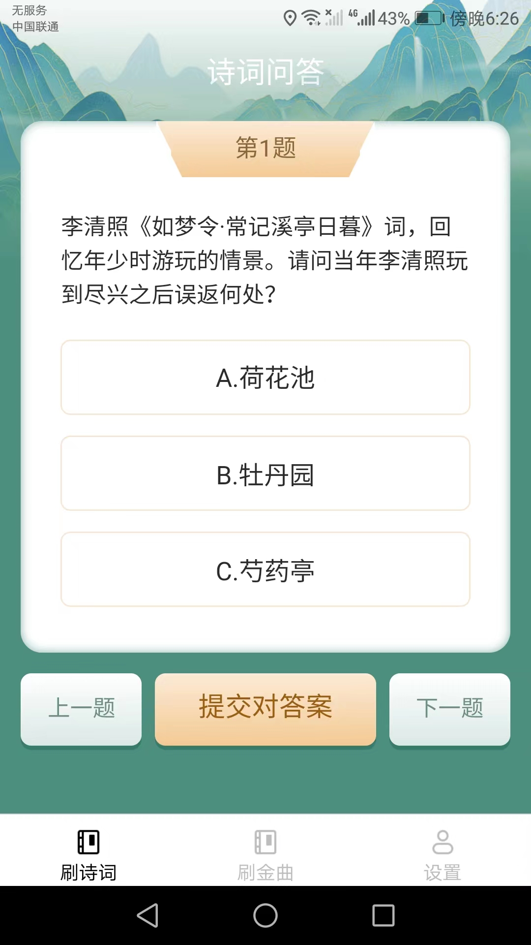 爱尚刷刷乐app