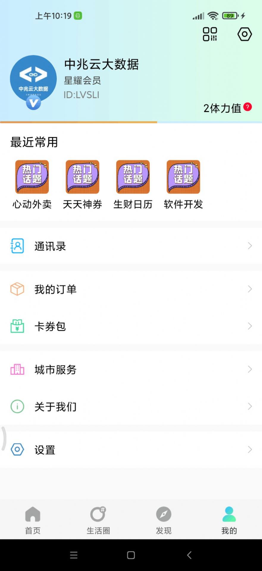 微星app