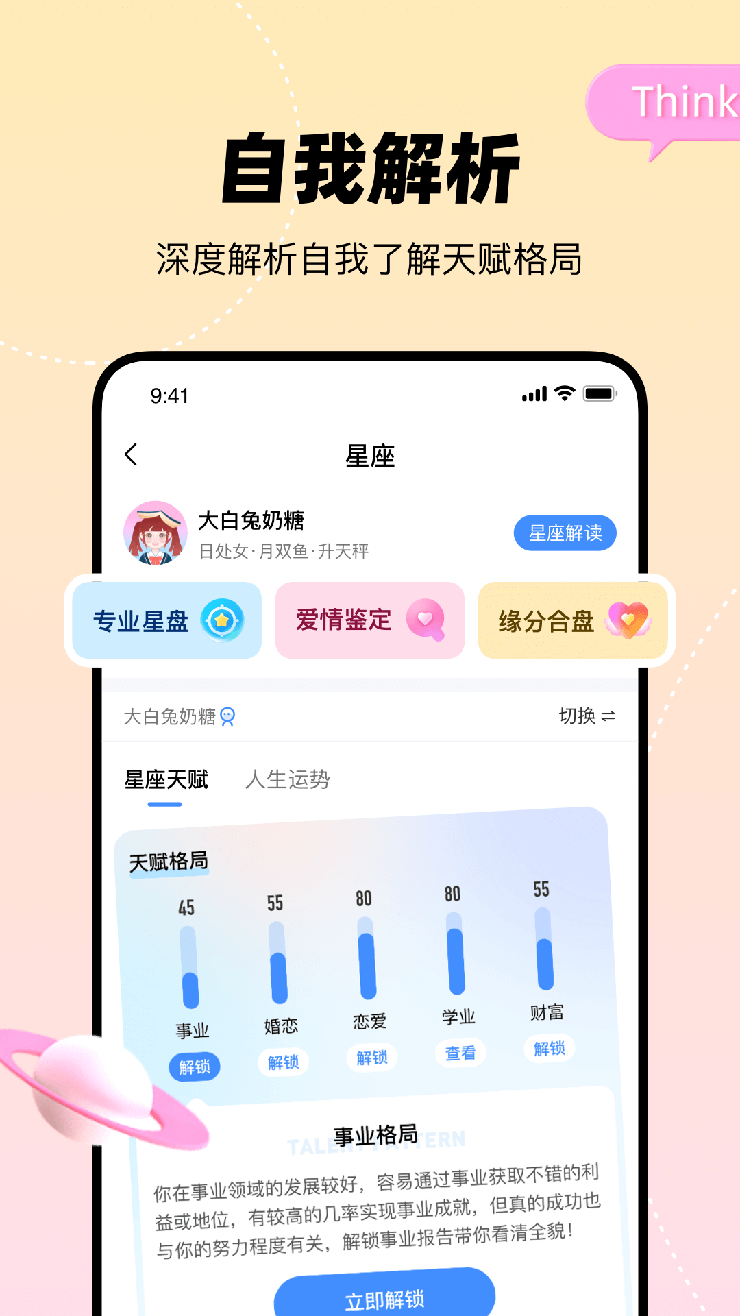 知星