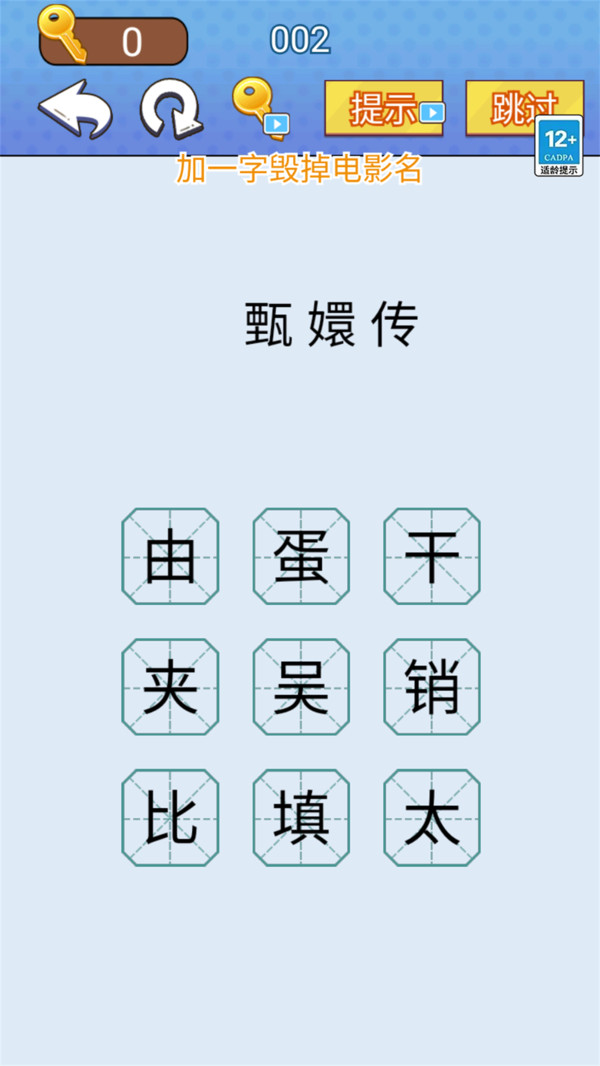 汉字闯关达人