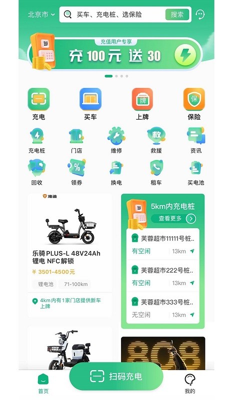 电车派app