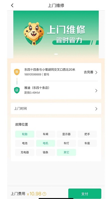 电车派app