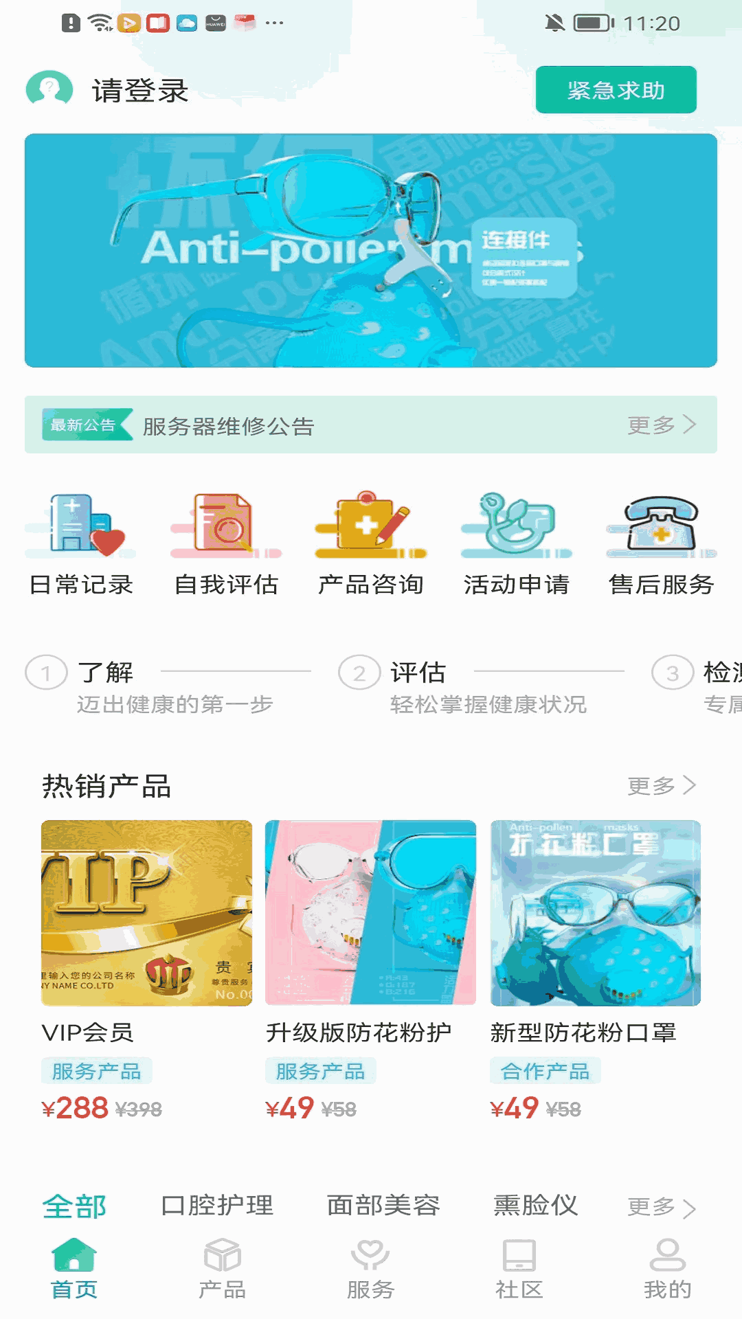 敏舒健康商城app