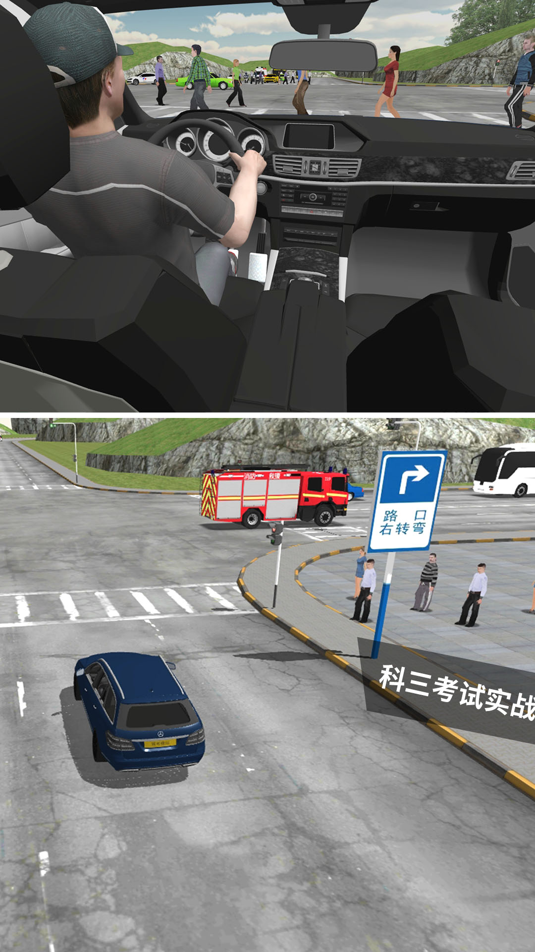 驾考模拟3D