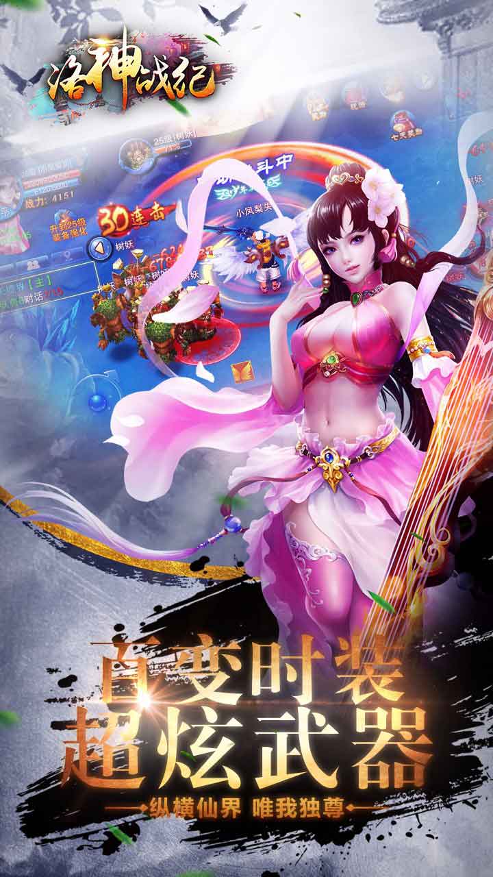 果盘洛神战纪