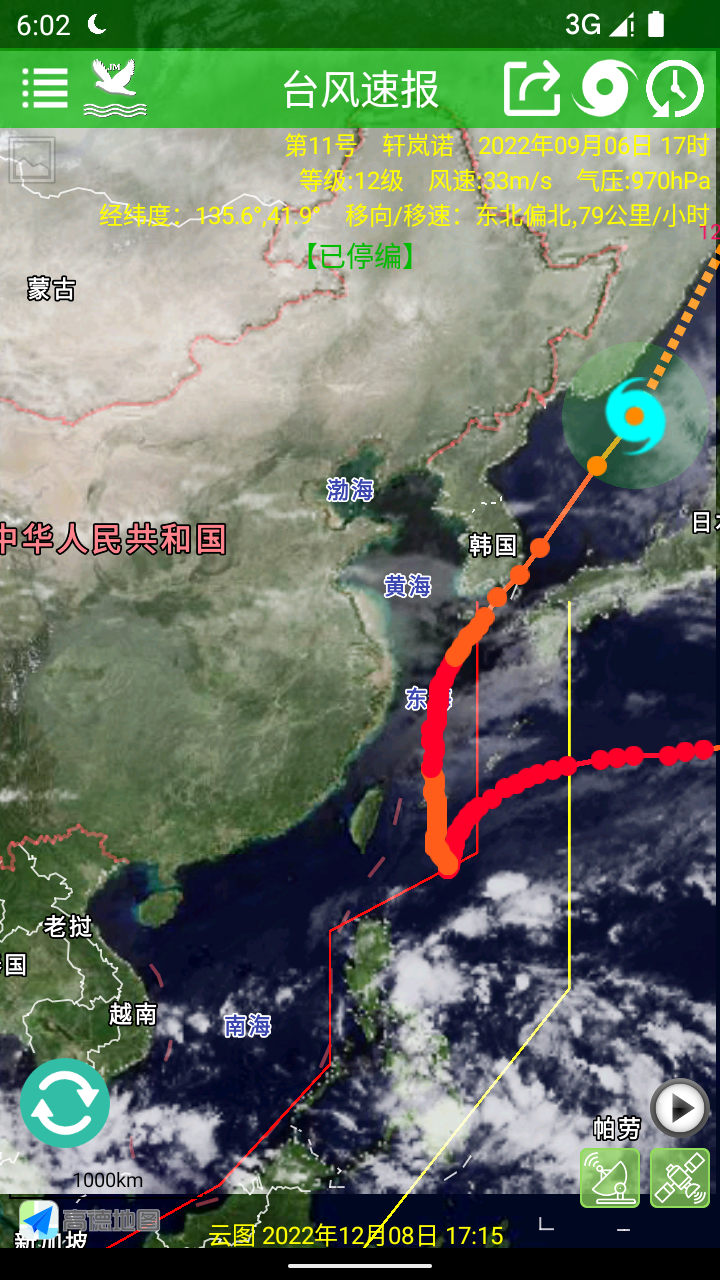 台风速报软件