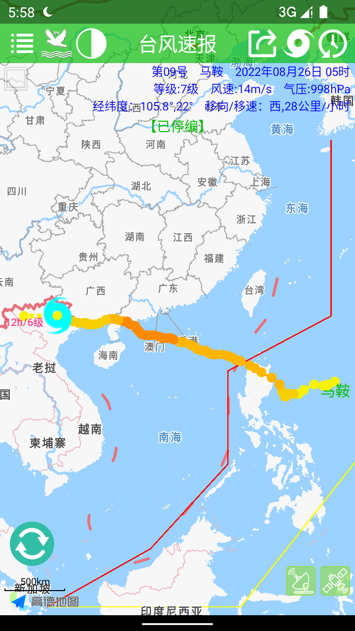 台风速报软件