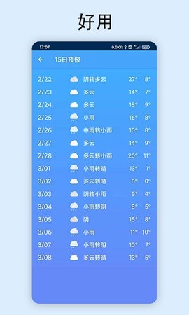 极速天气