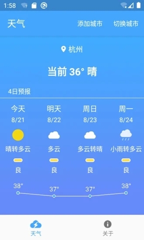 极速天气预报通app