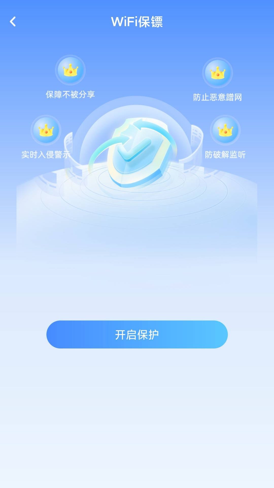 WiFi钥匙闪连