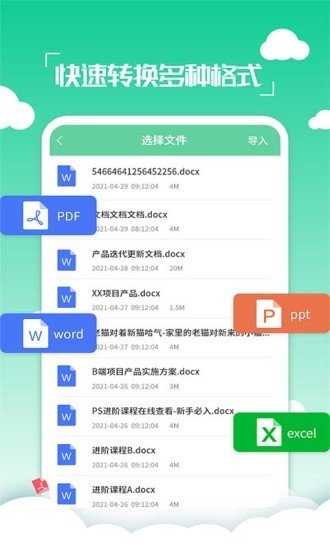 PDF编辑转换器