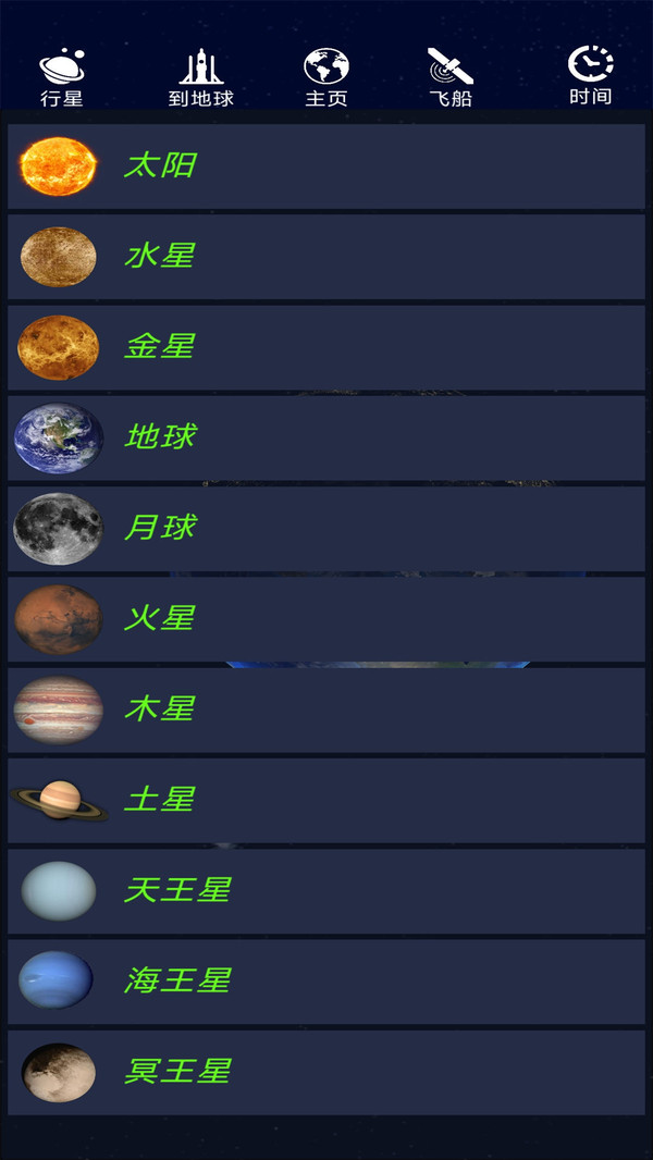 太空计划