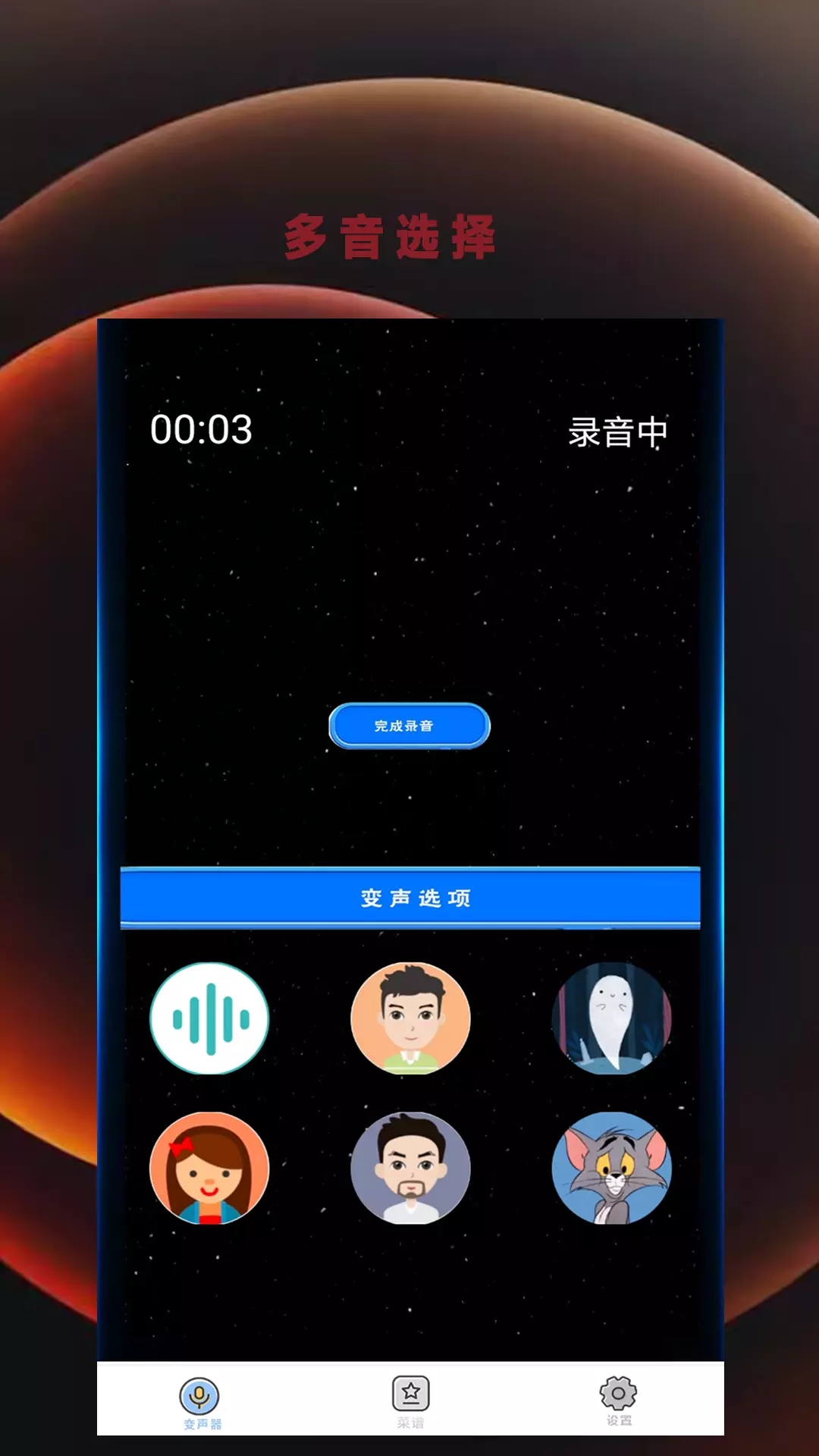 变音吧变声器