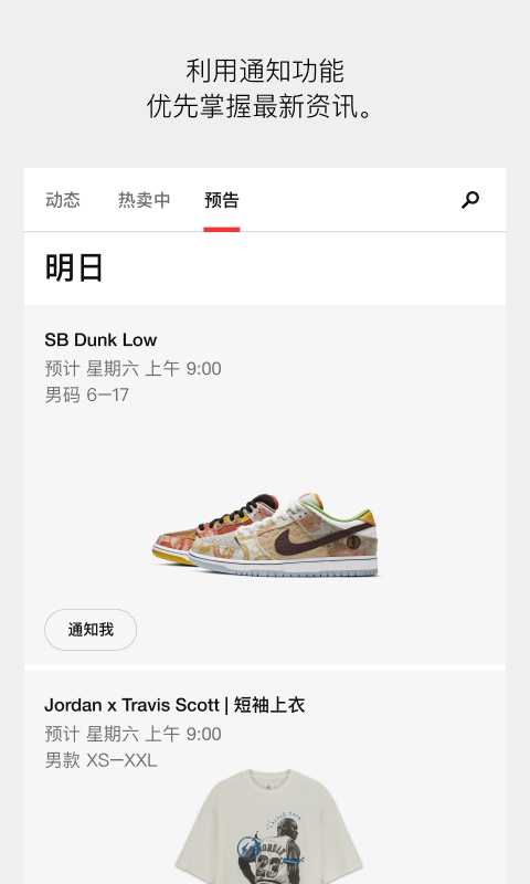 SNKRS 中国