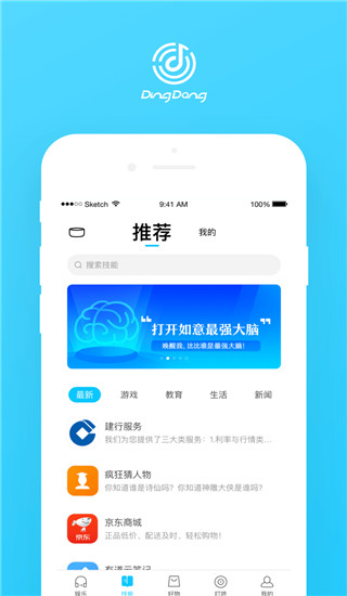 叮咚音箱app