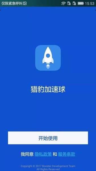 猎豹加速球(Booster)