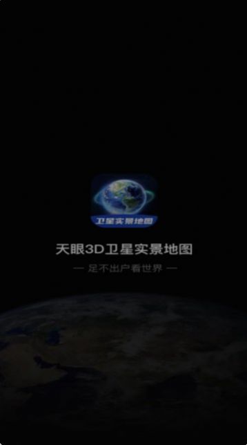 3D卫星指尖地图