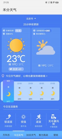 禾分天气预报