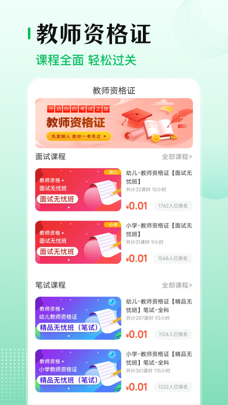 教师资格证帮