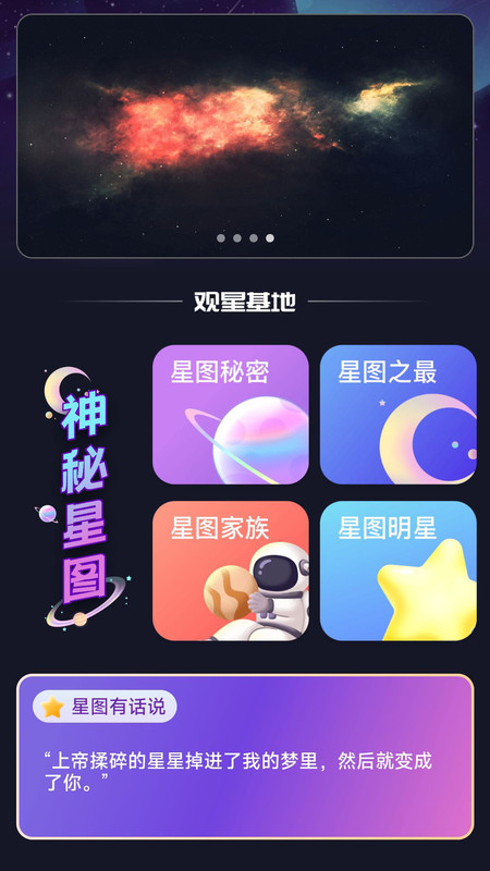 户外星晴