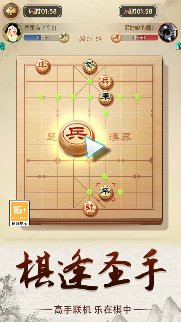 中国象棋巅峰对决